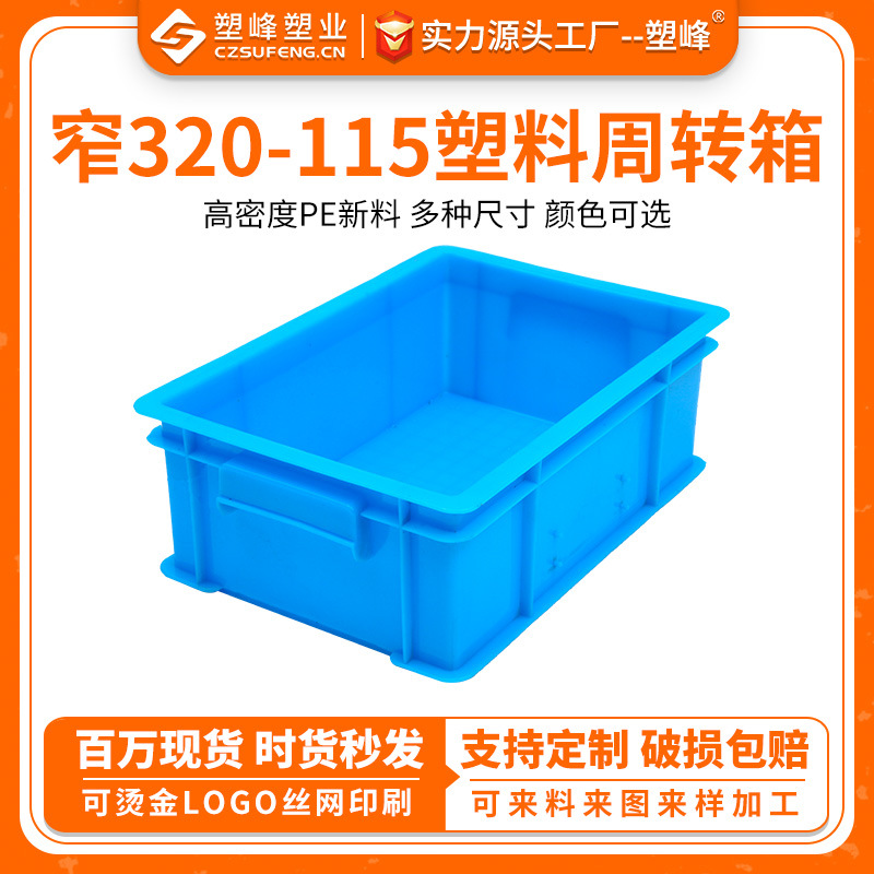 小号带把手塑料周转箱工业塑料盒特价320-115塑料周转箱零件盒子