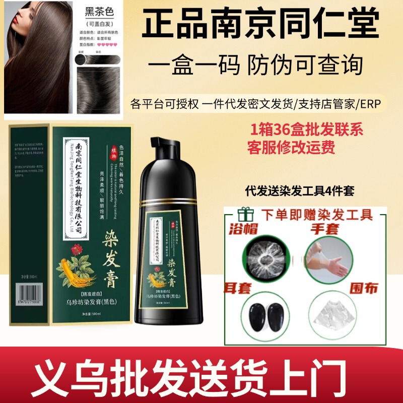 南京同仁堂染毛剤植物は洗うとすぐに黒水が頭皮をつけないで皮膚植物染毛クリームを染めない|undefined