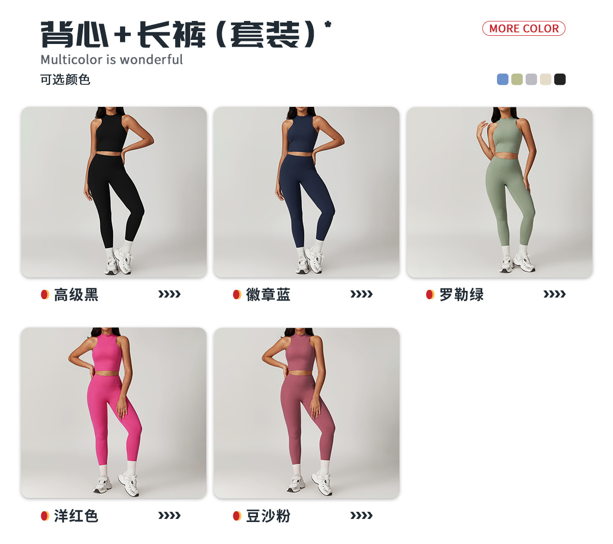 04多选配色_背心+长裤.jpg