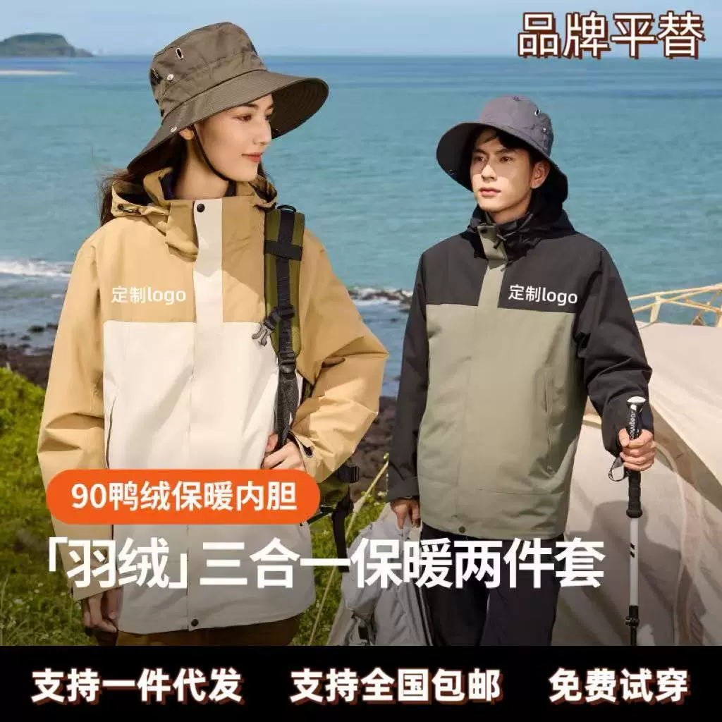 男拼色羽绒内胆冲锋衣三合一可拆卸秋冬保暖滑雪登山服工作服定制