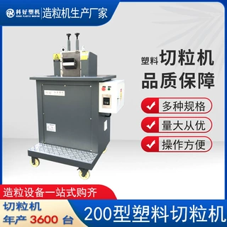 厂家供应切粒机 4kw电机 产量高切粒均匀 塑料切粒机