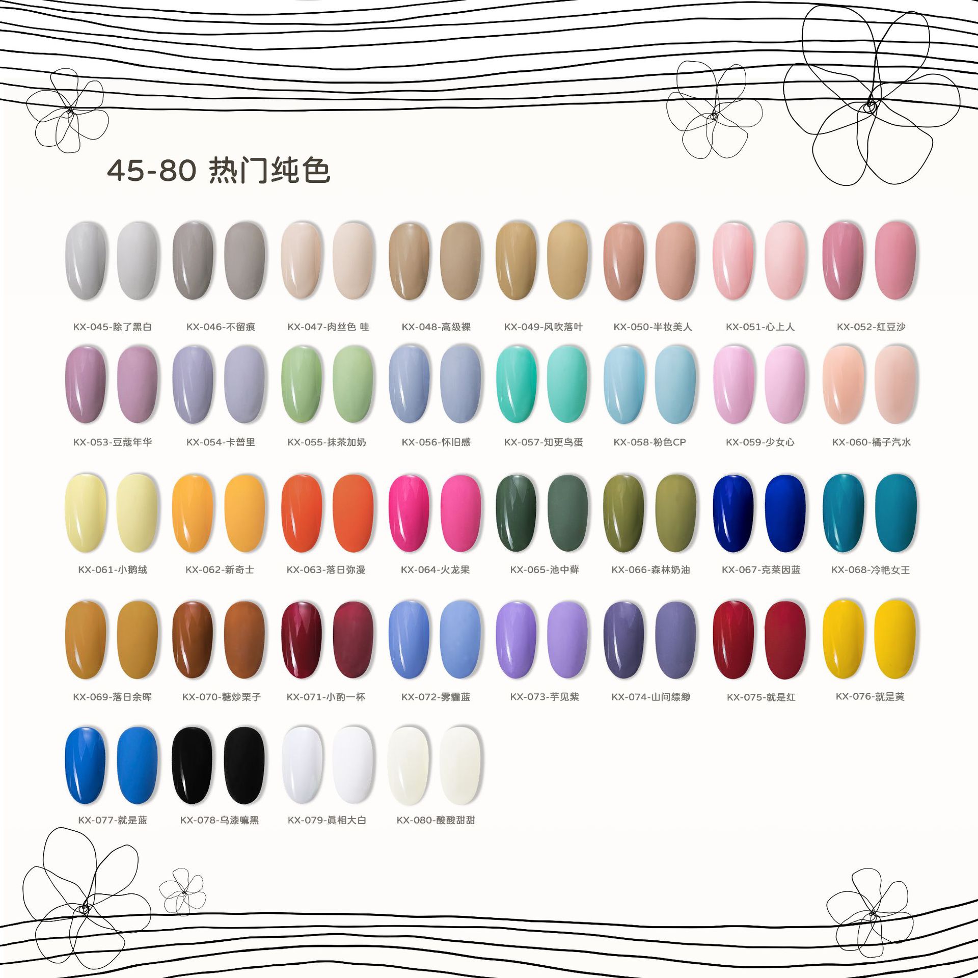 45-80热门纯色.jpg