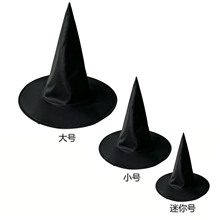 万圣节帽子巫婆帽黑色牛津布巫师帽化妆服饰道具哈利波特魔法女巫