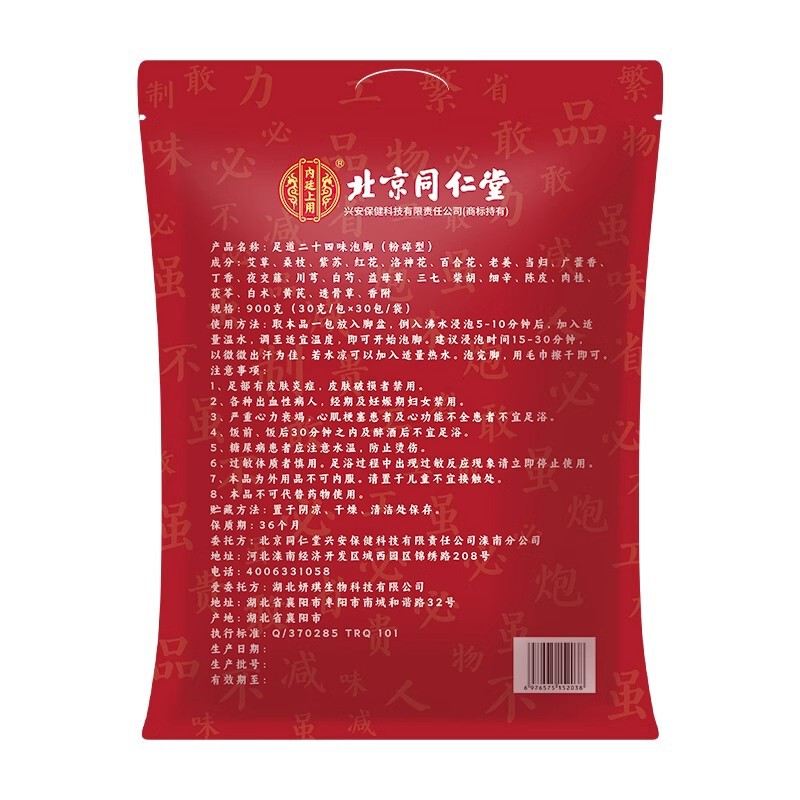 北京同仁堂二十四味泡足道900g(30g/バッグ * 30バッグ/袋)|undefined