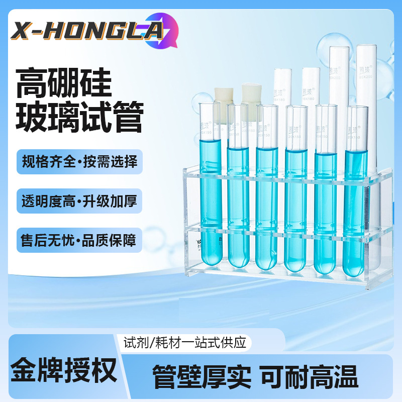 湘玻圆底平口玻璃试管高硼硅耐高温150 180 200mm实验室化学器皿