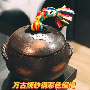 High-quality eternal roasted braided colored rope pot lid decoration cotton rope eternal roasted chestnut-shaped earthen pot braided rope diy braided colored rope