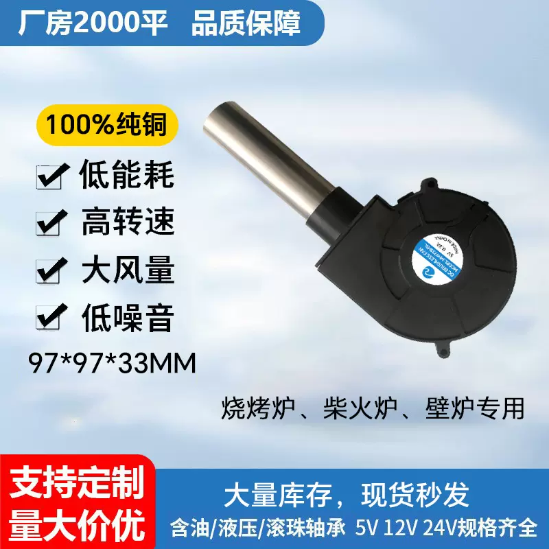 9733鼓风机带风嘴含油5vUSB线烧烤炉壁炉专用工业鼓风机风扇批发