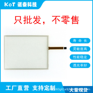 Factory Direct 5 Wire Resistive Touch Screen 12inch Touch Panel Fpm-3121G-R3Ae