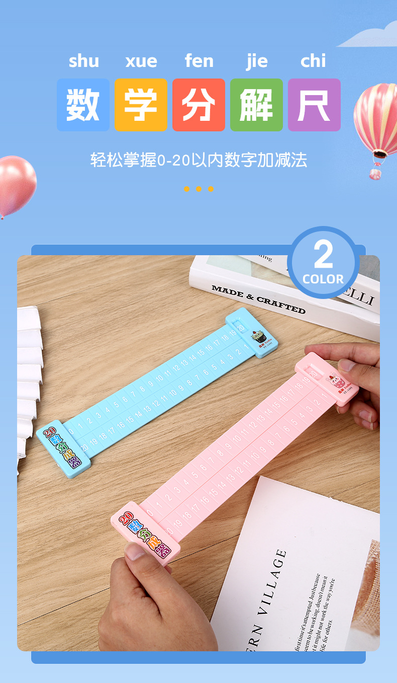 小学生数字加减法学具