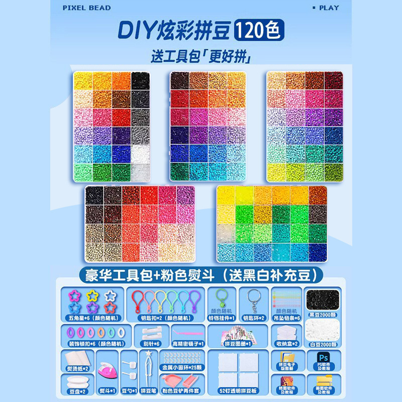 拼豆融合豆拼豆材料包全套工具2.6mm立体mard拼豆盒装diy工具套装|undefined