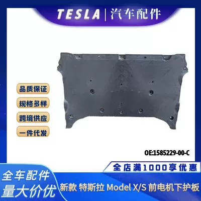 Suitable for Tesla's New Model X Car Front Motor Lower Guard Plate and Underbody Guard Plate Brand New 1585229 (Underbody protection plate/engine baffle)