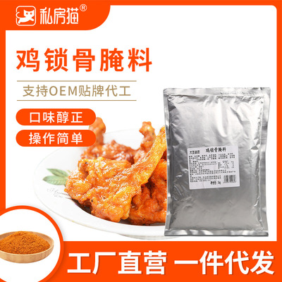 鸡锁骨腌料 油炸鸡叉骨腌料无骨鸡柳腌料炸鸡翅鸡腿腌料商用批发|ms