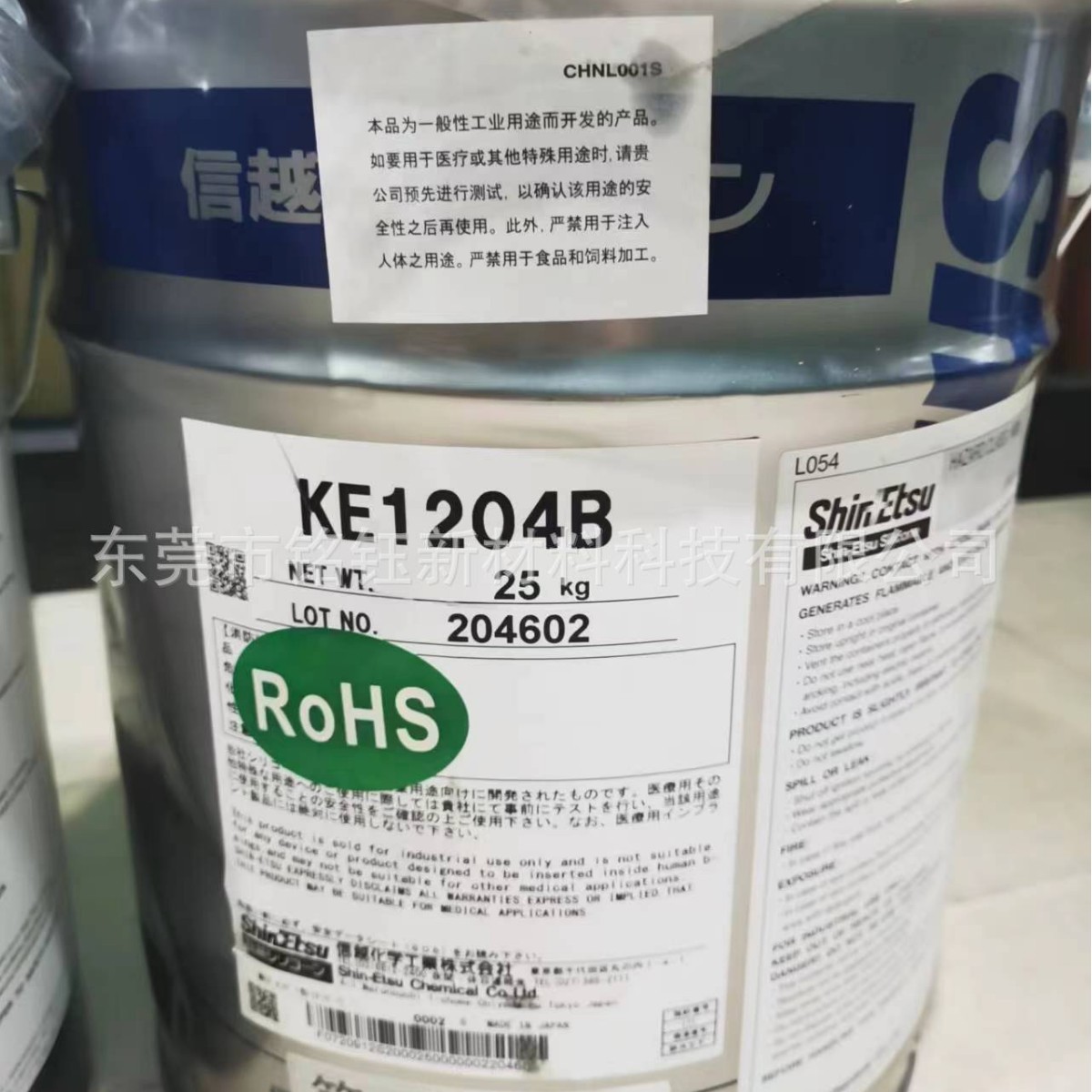 ShinEtsu信越 KE-1204ALBL导电阻燃性灌封胶 信越KE1204AL 1204BL