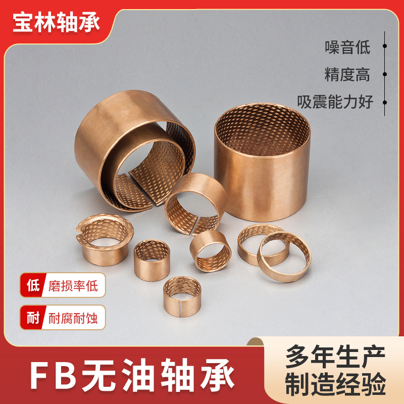FB无油自润滑动轴承套镀铜复合轴承铜套自润滑无油耐磨复合衬套