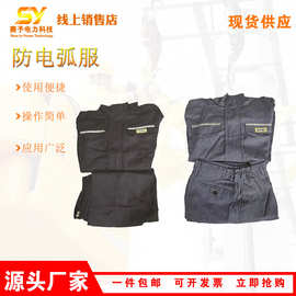 芳纶纤维防电弧服电力施工防静电阻燃服分体式电工防护服