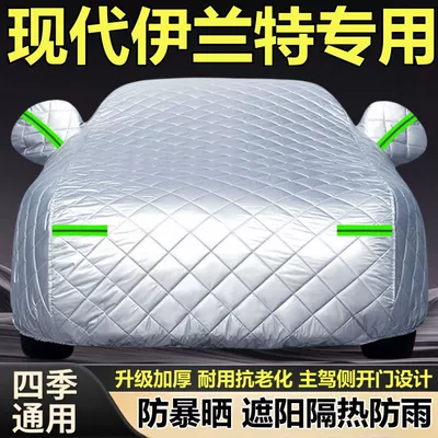 Beijing Hyundai Elantra 7th Generation Elite Leading Edition Sedan Car Cover - Rainproof, Sunproof, Sunshade, Hail-Proof Car Cover