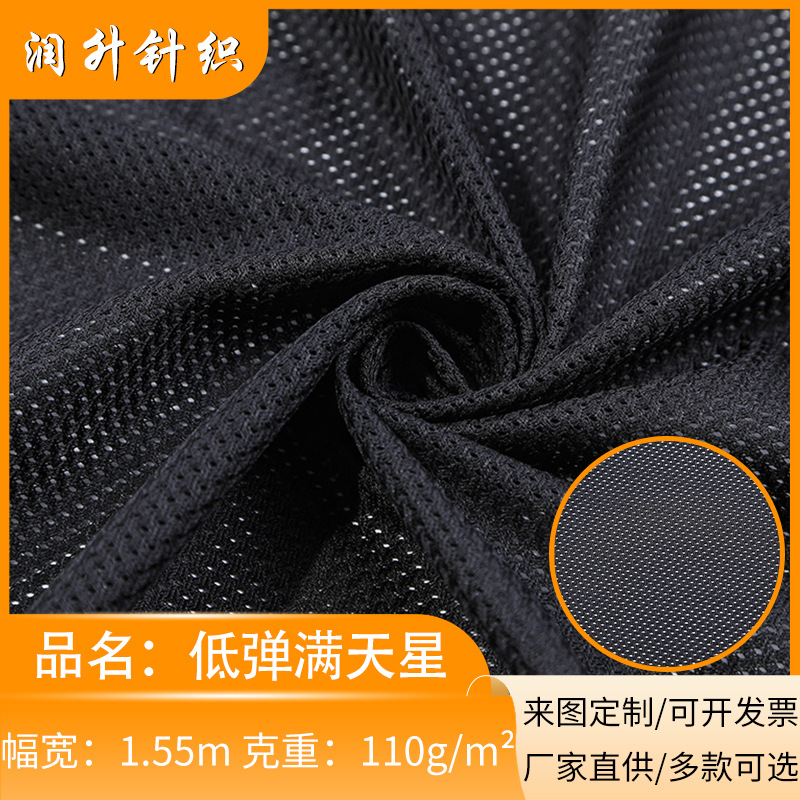 现货服装面料低弹满天星网眼洞洞布箱包内衬弹力透气经编涤纶网布