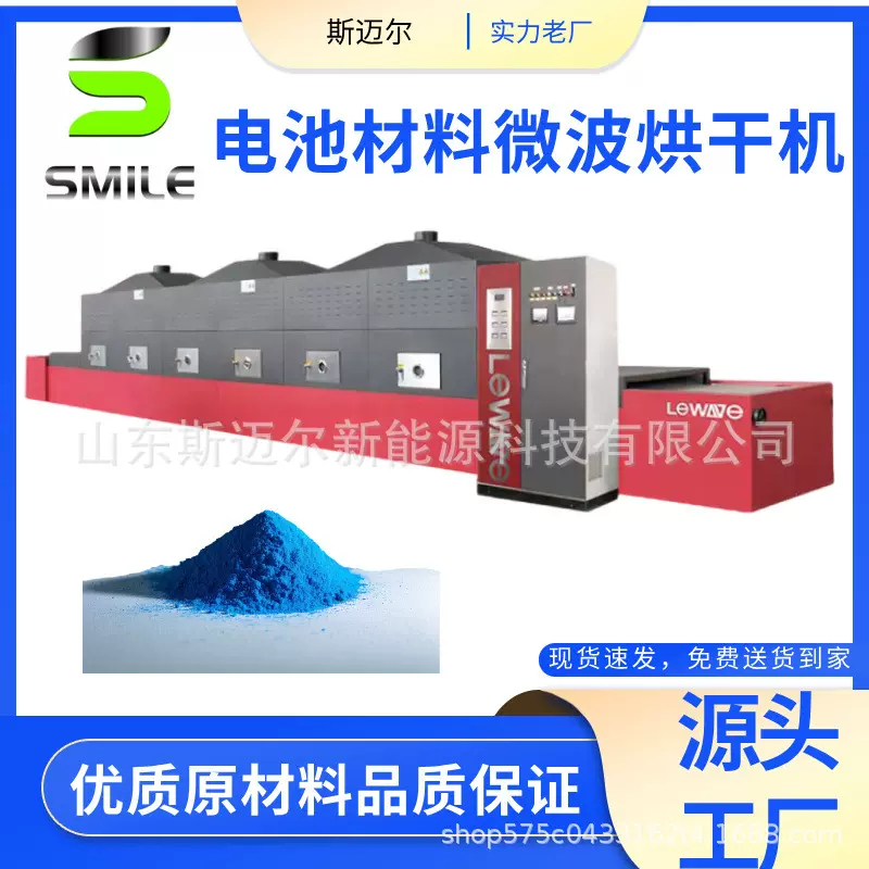 电池材料低温微波烘干设备 保护活性成分 电池原料专用烘干机