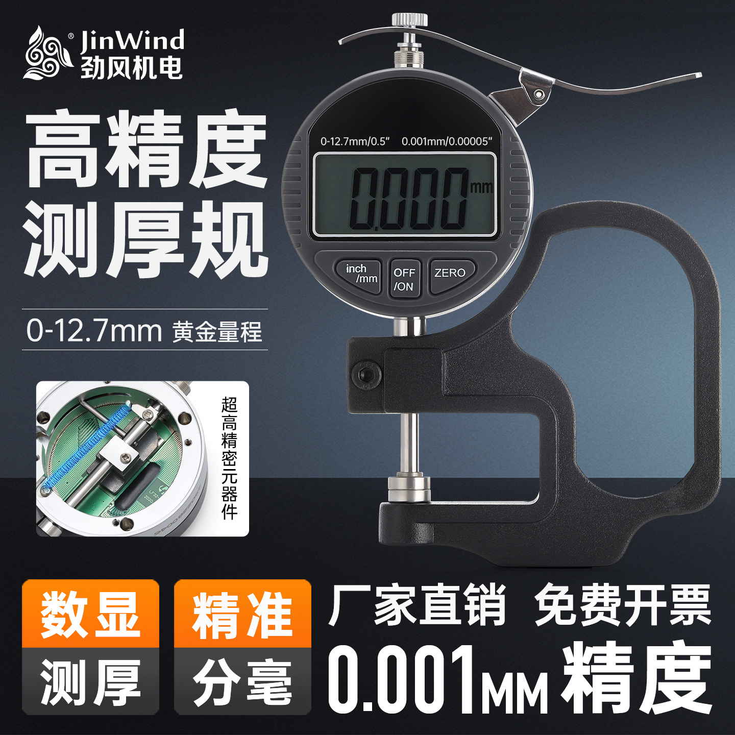 千分尺测厚仪高精度卡尺数显测厚规外径螺旋微测器板材厚度测量仪
