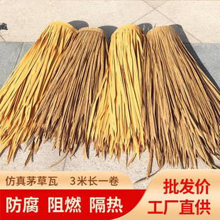 Thatched Tile Mao Cao Eaves Scenic Spot Roof Decorative Flame Retardant Fake Pavilion Plastic Material Canopy