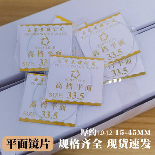 Flat 15-45mm Thick 1.0 1.2 Watch Mirror Surface Watch Glass Ordinary Glass Lens Watch Accessories