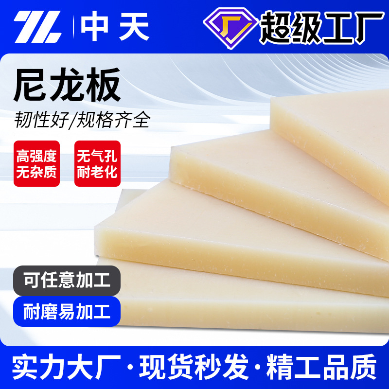 厂家现货耐磨高强度尼龙板防静电耐腐蚀抗冲压白色尼龙板加工