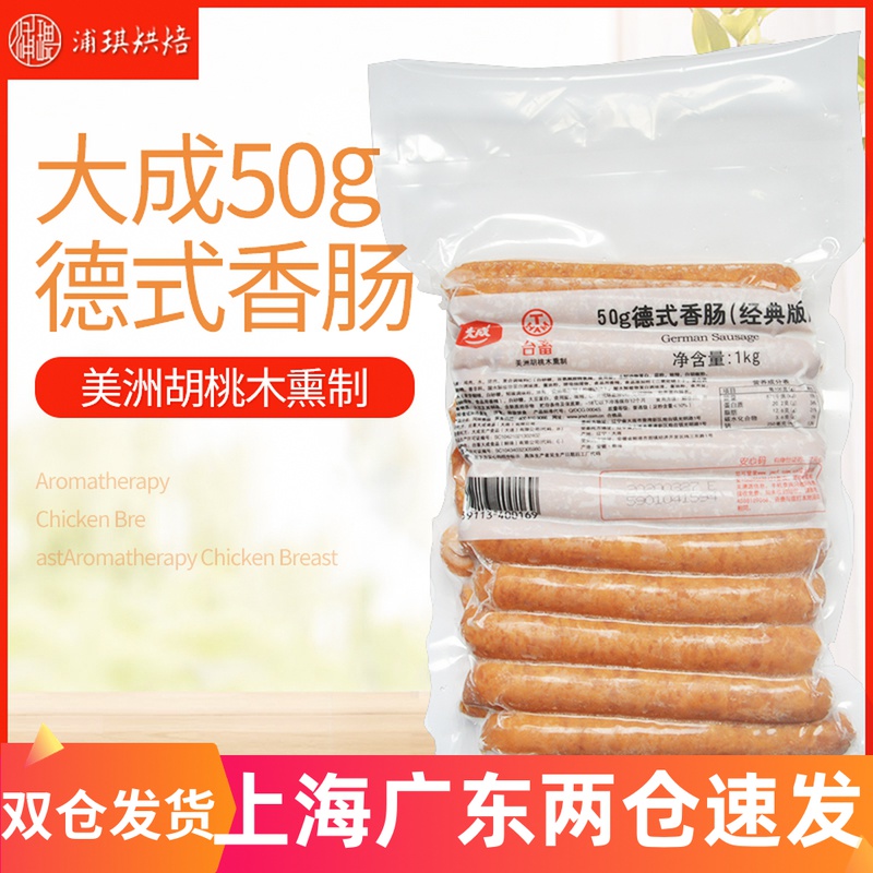 大成50g德式香肠 台畜烘焙德式脆皮热狗肠烤肠1kg整包20根15cm长