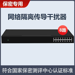 网络隔离传导干扰器线路传导器国密认证千兆4路8路16路