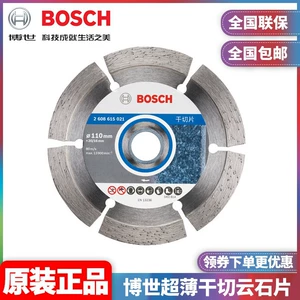 Оптовая продажа Bosch BOSCH ультратонкий сегментный мраморный лист для сухого ломтика 110 мм пильный диск для резки камня 2608615021