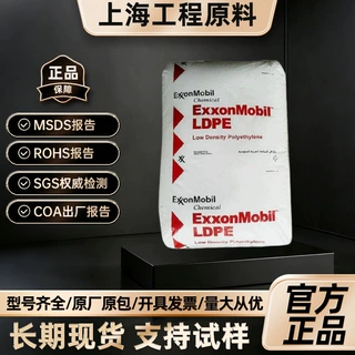 LDPE 埃克森美孚 LD100.BW 薄膜级 发泡成型浇铸成型包装袋子泡沫