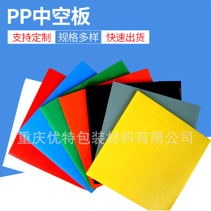 定制塑料蜂窝板塑胶pp中空板垫板格子瓦楞板广告印刷箱子PP中空板