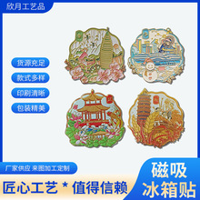 金属冰箱贴定 制景点文创卡通软磁铁纪念品创意礼品源头工厂批发
