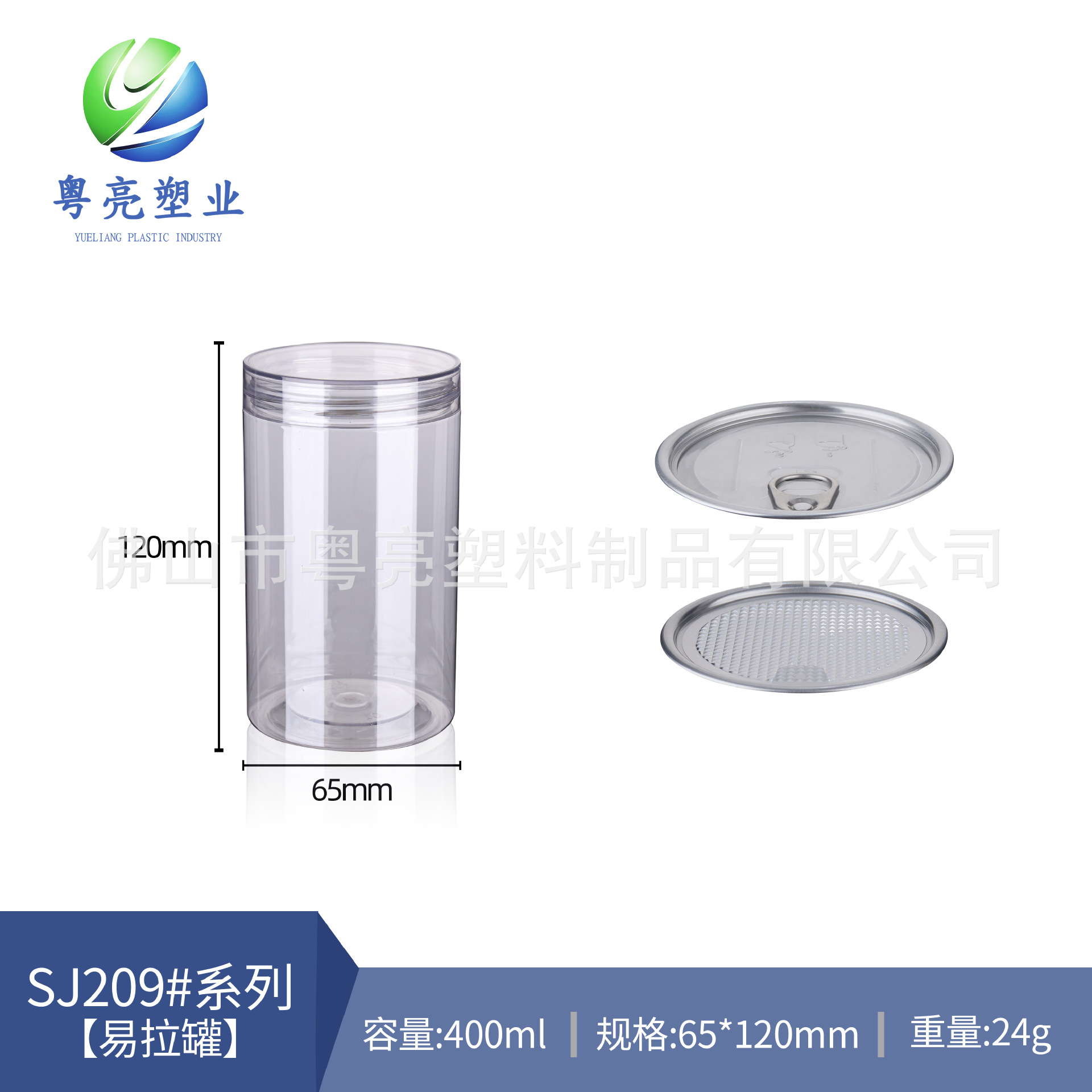 厂家直销400ml透明易拉罐 pet塑料密封罐 糖果干果食品包装