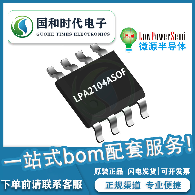 Microsource Lpa2104asof, Sop-8 Package, Class D Single-channel Audio...
