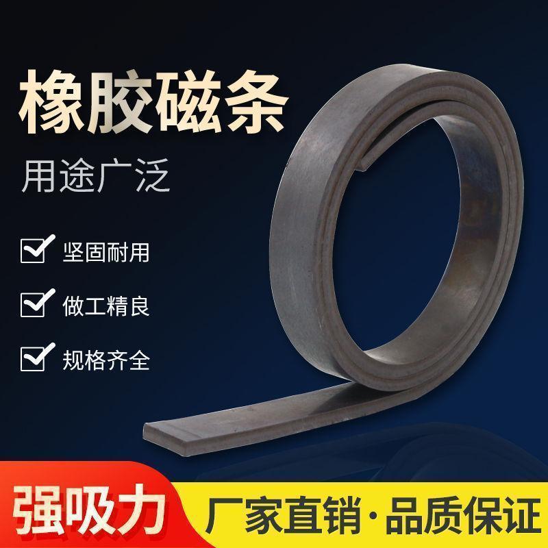 软质橡胶磁吸条强力磁性贴片吸铁石可用于纱窗冰箱粘贴的磁吸条