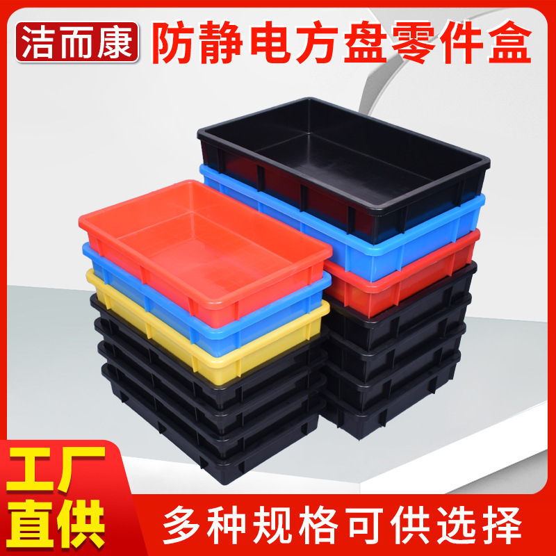 Anti-static square plate black plastic rectangular shallow plate blue tray ESD electronic turnover plate can be separated and thickened