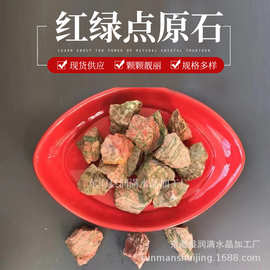 红绿点原石香薰扩香石水晶原石碎石水晶工艺品消磁石供佛碎石