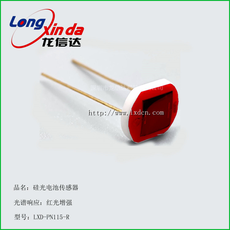 LXD-PN115-R 硅光电二极管 硅光电池传感器