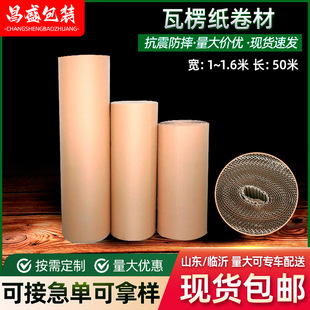 Corrugated paper roll packaging furniture packaging paper skin packaging paper roll moving floor decoration packaging paper roll factory customization