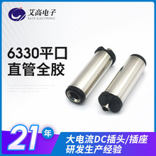 ����6330ƽ��ֱ��dc��ͷ���ʼҵ�������6330ȫ���������Դ��ͷ