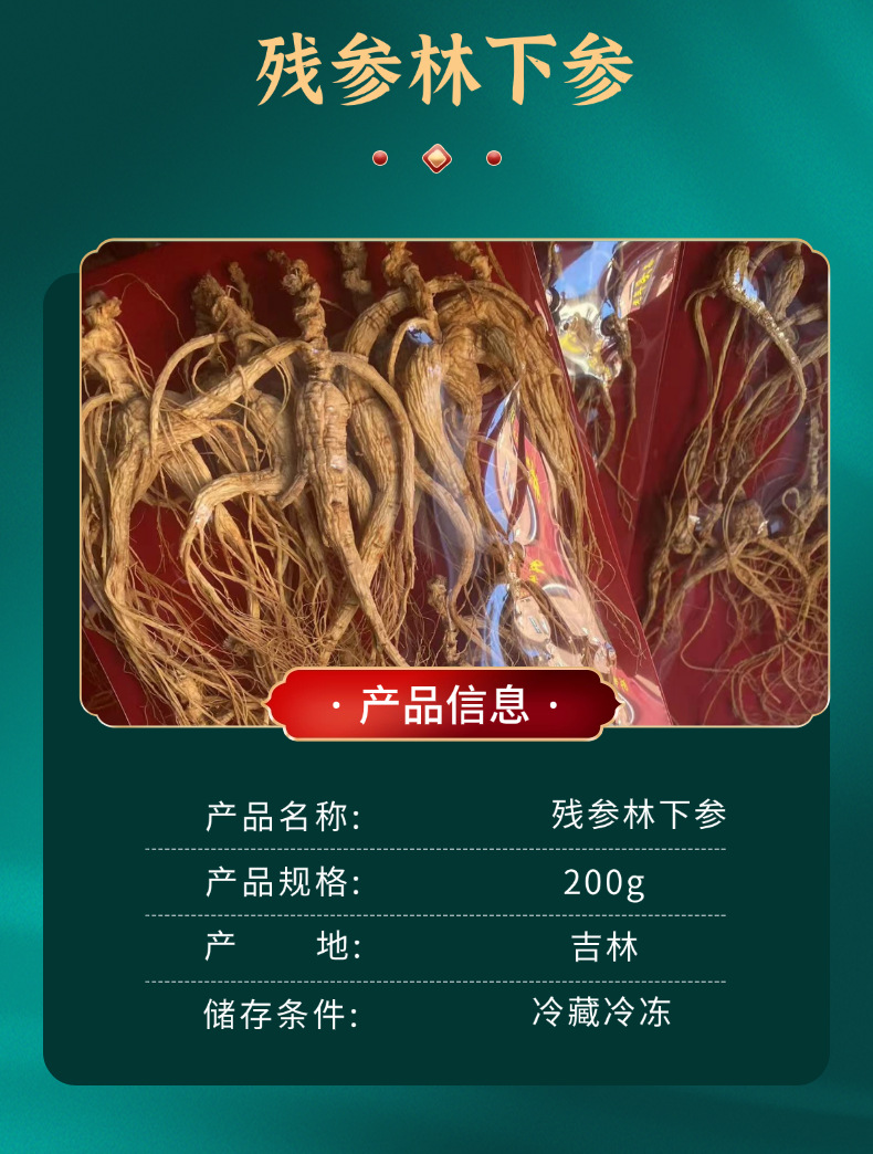Dried Forest Ginseng Root 200g Sun Dried Jilin Ginseng for Cooking and Decoction key features