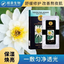 水莲花补水嫩肤面膜现货批发 滋养保湿锁水祛痘抗皱清洁面膜