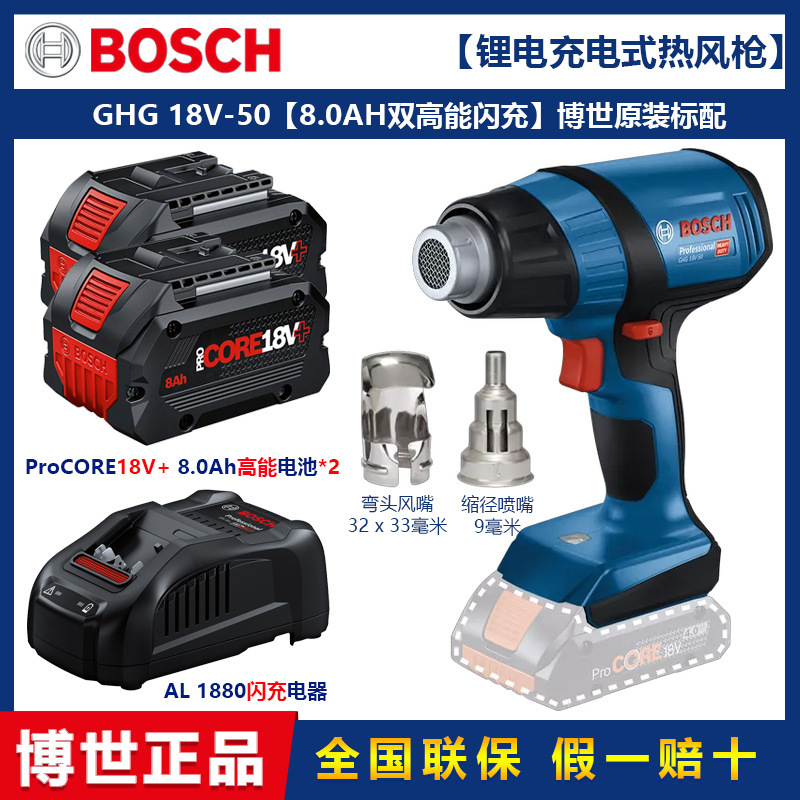 博世（BOSCH）GHG 18V-50 锂电热风枪两档可调灵活易携热风枪|undefined