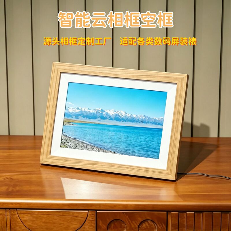10.1inch 15.6inch Digital photo frame, empty frame, electronic cloud photo album screen, electronic screen, wooden frame, outer frame, wholesale