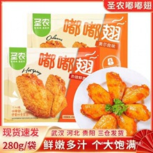 圣农嘟嘟翅奥尔良鸡翅中克*袋烤翅嘟嘟翅冷冻空气炸锅食材鸡胸