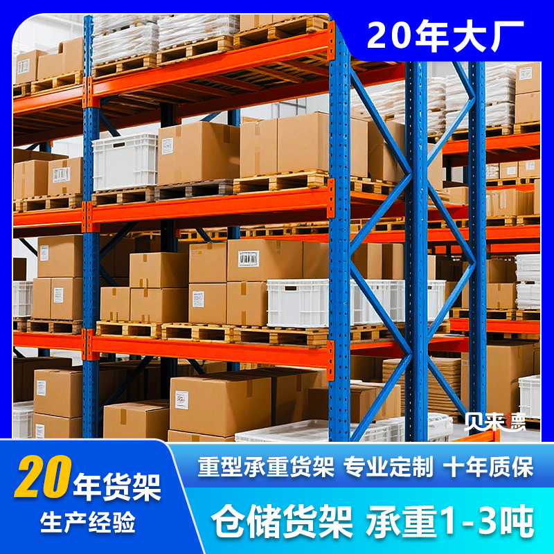定制重型横梁式货架加厚高位托盘式货架工业大型物流仓库货架厂家