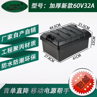 Other Electric Vehicle Accessories – Box, Plastic Battery Compartment - black-60v32a-battery-box