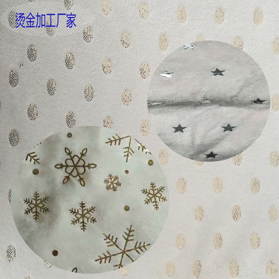 柯桥宽幅家纺法兰绒 摇粒绒面料烫金烫银加工布料烫金厂家|ms