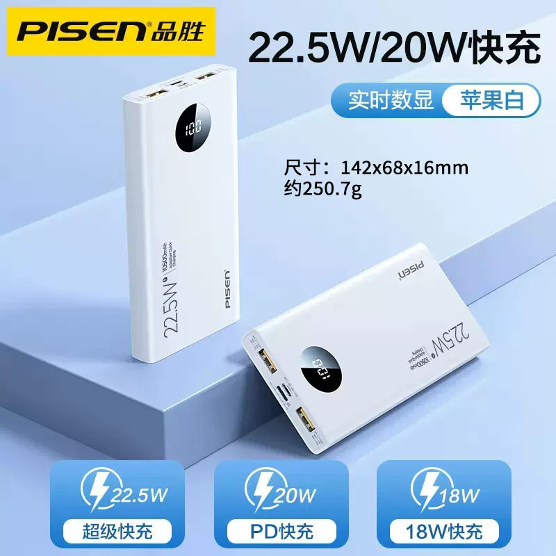 Pinsheng 22.5W Mobile Power Supply Is Suitable for Apple 12 Pd20W Two-Way Fast Charging Charging Large Capacity Power Bank