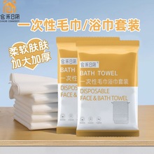 一次性绵柔亲肤材质浴巾毛巾套装加厚版单独包装旅行出差酒店用